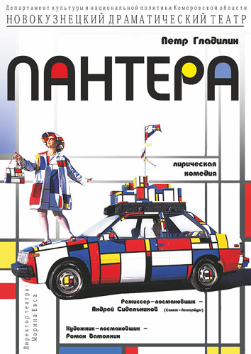 Пантера