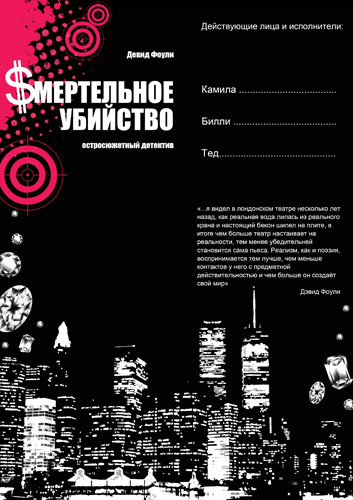 Sмертельное убийство