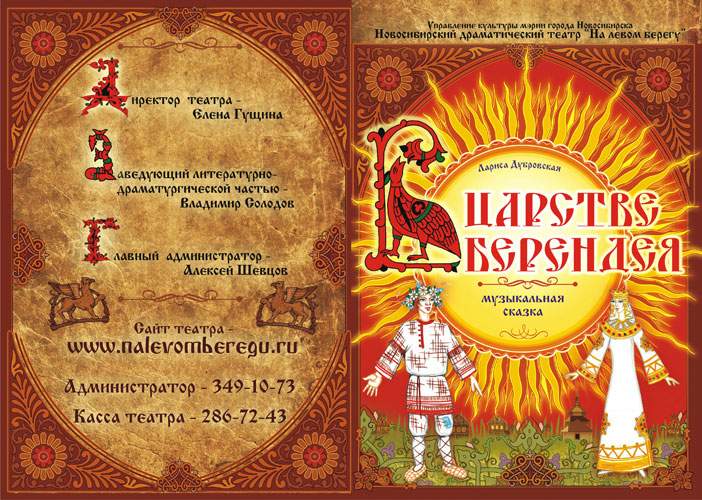 В царстве Берендея