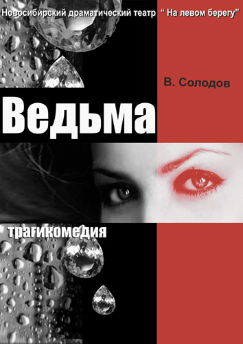 Ведьма